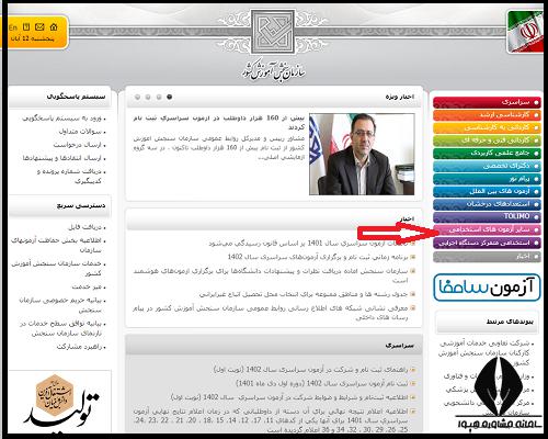 نحوه  ثبت نام آزمون کارگزاران گمرکی 1403